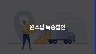 특송할인