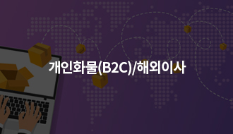 해외이사